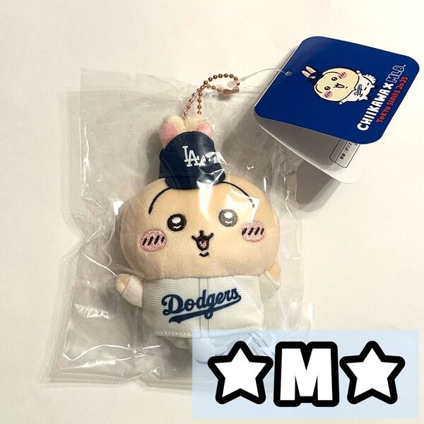 ちいかわ MLB コラボ 限定 グッズ マスコット ぬいぐるみ ドジャース うさぎ