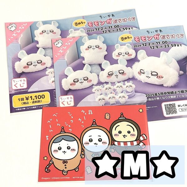 ちいかわ ちいかわらんど ちいかわ ハチワレ うさぎ 限定 ノベルティ 特典 クリスマス ポストカード