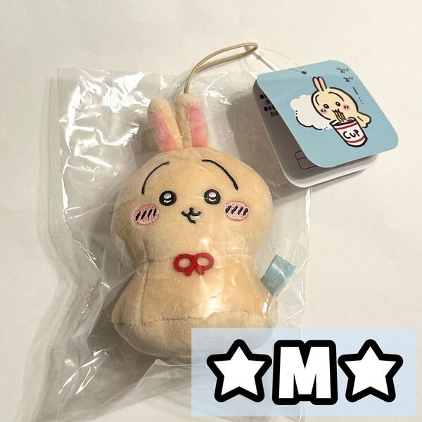 ちいかわ うさぎ ウラヤハボウズマスコット マスコット ぬいぐるみ タグ付き 新品未開封