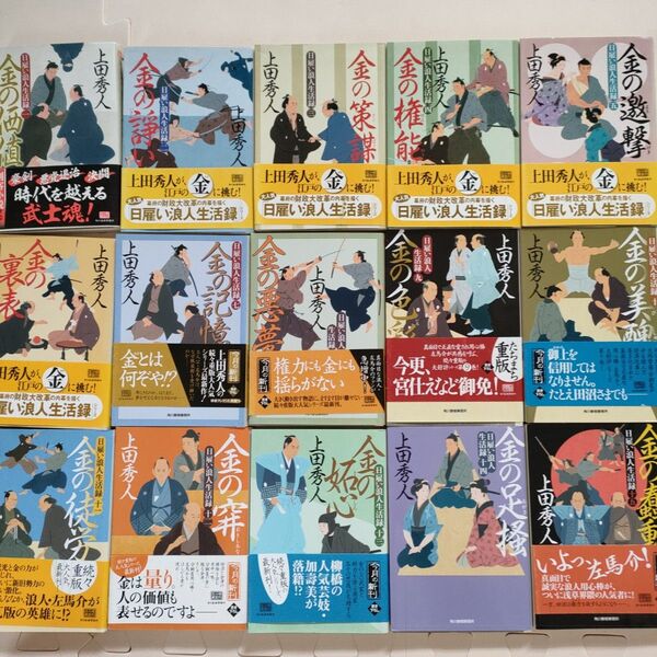 日雇い浪人生活録1〜15セット