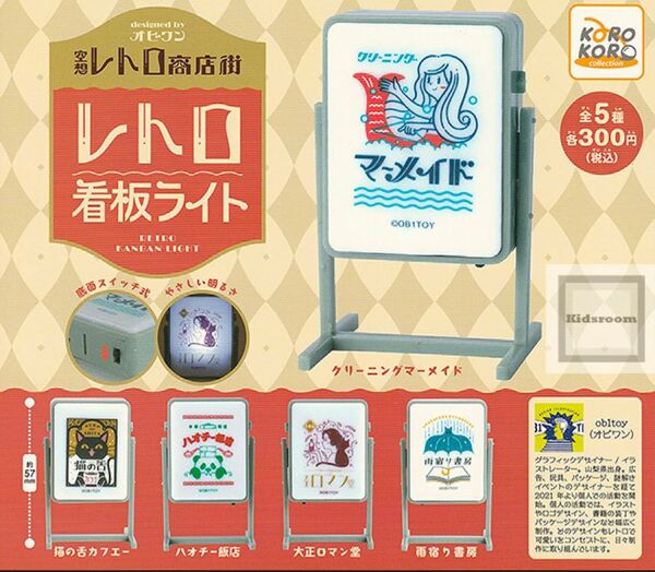 光ります オビワン 空想レトロ商店街 レトロ看板ライト × 全5種セット フルコンプ ガチャガチャ カプセルトイ ねこ クロミ