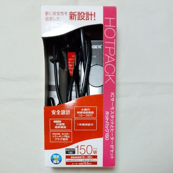 未使用 GEX HOTPACK ホットパック 150 水槽用ヒーター ICサーモスタット セット