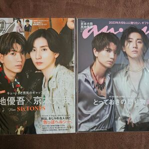 CanCan an.an SixTONES 京本大我 髙地優吾 表紙 2冊セット