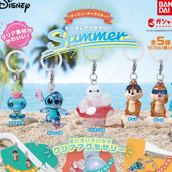 ディズニーめじるしアクセサリーSummer 〜デール〜