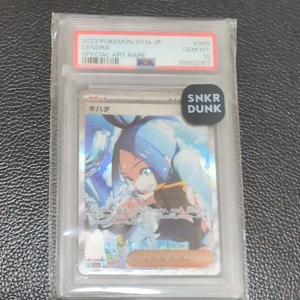 【PSA10】キハダ SAR SV1a トリプレットビート 099/073 ポケモンカード