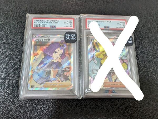 【美品】ポケモンカード アセロラの予感 PSA10