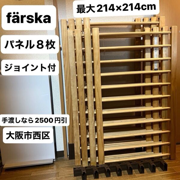 farska / 木製ベビーサークル ナチュラルカラー パネル8枚 ジョイント付