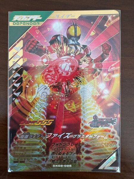 おまけ付き 仮面ライダーファイズブラスターフォーム LR CX02-026 ガンバレジェンズ