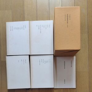香西照雄著作集 全四巻