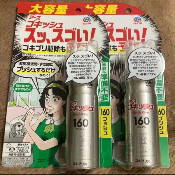 アース製薬ゴキッシュ スッ、スゴイ!160プッシュ2本セット