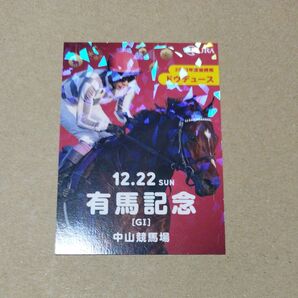 JRA 有馬記念 デザイン キラカード ドウデュース