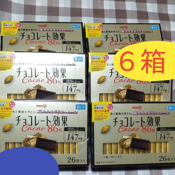 明治 高カカオポリフェノール チョコレート効果 カカオ86 個包装 6箱