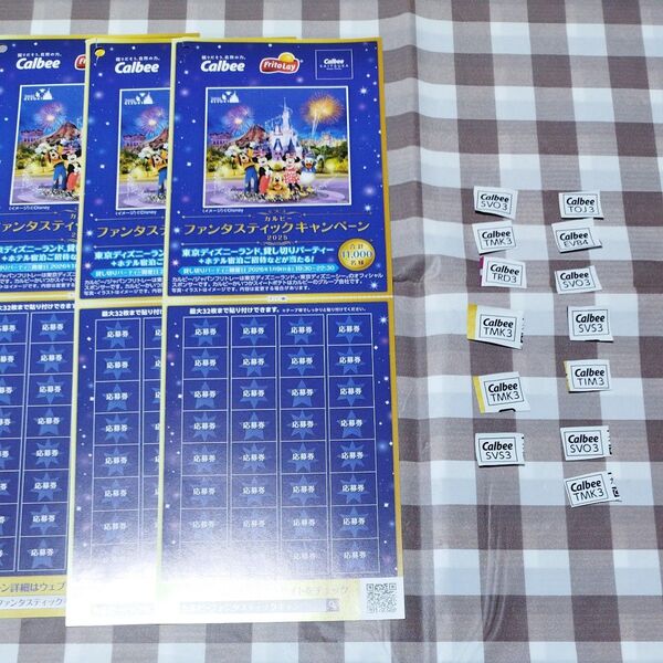 Calbee ファンタスティックキャンペーン 応募用紙 3枚 応募券 40点