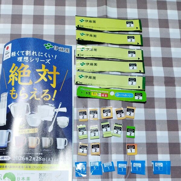 伊藤園 おいしいお茶時間 キャンペーン 懸賞 応募券 43点分