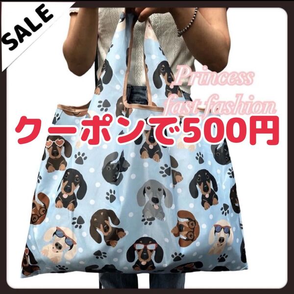 SALE★BIGサイズ*エコバッグ*ナイロントートバッグ*ダックスフンド ダックスフント 大容量