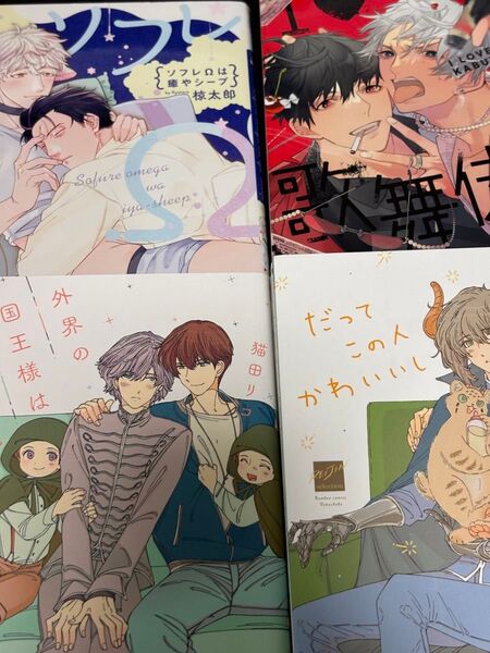 ソフレΩは癒やシープ/椋太郎・ I歌舞伎町/コウキ・だってこの人かわいいし子供も2人できたから/猫田リコ