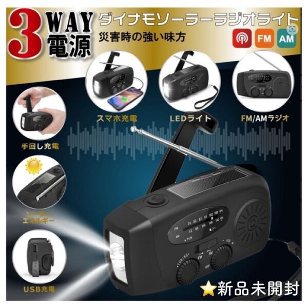 【防災】ダイナモソーラーラジオライト MD-087 ライト ラジオ USB充電 手回し充電 ソーラーエネルギー 災害対策