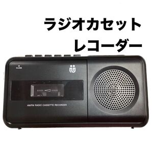 【ラジカセ】ラジオ カセット レコーダー MMPR-01B 黒【新品未使用品】
