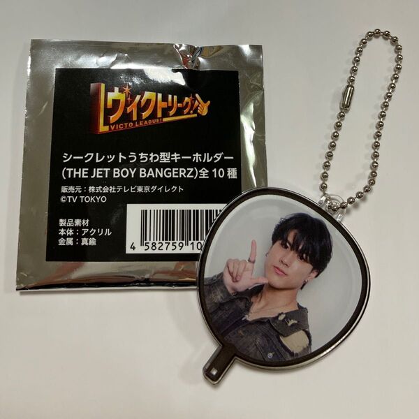 即購入歓迎! ヴィクトリーグ うちわ型キーホルダー TJBB 佐藤蒼虎