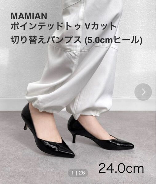 MAMIAN ポインテッドトゥ Vカット パンプス 24.0cm 5cmヒール