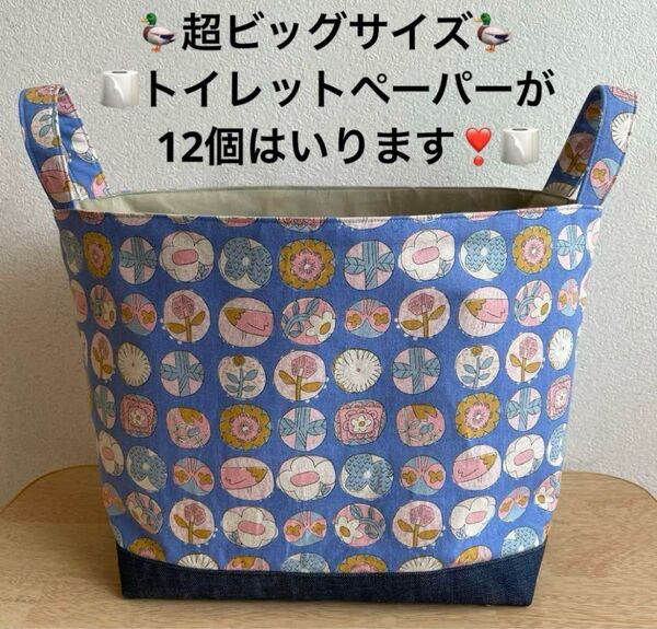 ハンドメイド ♪♪北欧風サークル柄のめっちゃでっかい布バスケット