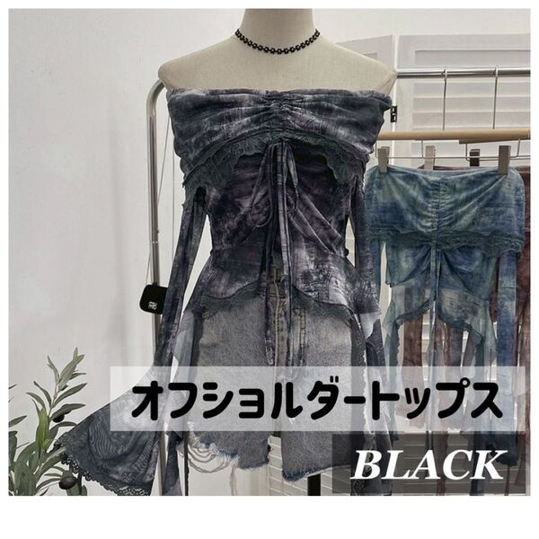 【値下げ】トップス オフショルダー ギャル ガーリー レース y2k シースルー 姫