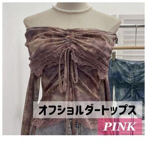 トップス オフショルダー ギャル ガーリー レース y2k シースルー 姫