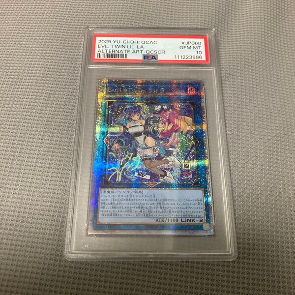 遊戯王 Evil★Twinリィラ 絵違い 25th クオシク アーコレ PSA10