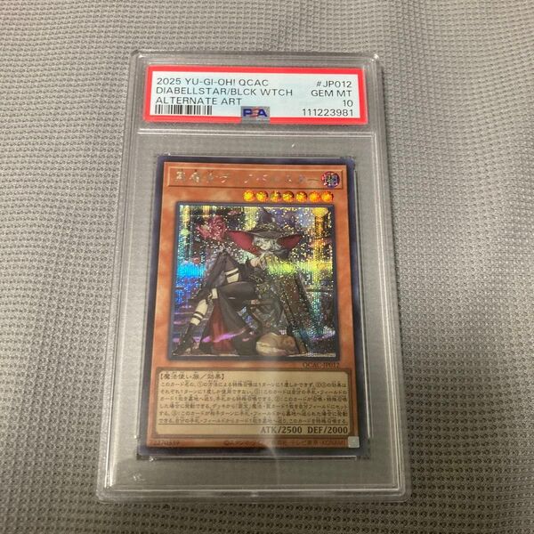 "休日限定値下げ”遊戯王 黒魔女ディアベルスター シークレット アーコレ 絵違い PSA10