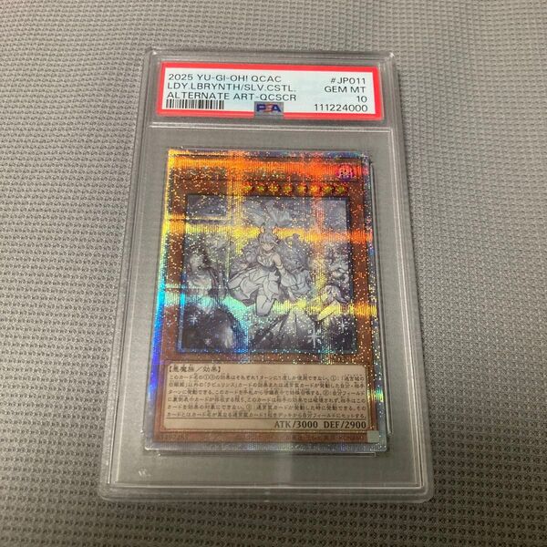 遊戯王 迷宮城の白銀姫 25th QCSE クオシク 新規 絵違い PSA10