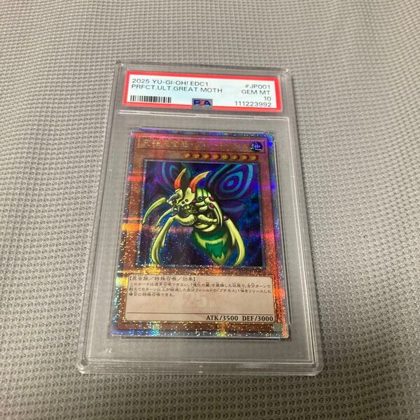 遊戯王 究極完全態グレートモス アーリーデイズコレクション 同梱カード 25th psa10