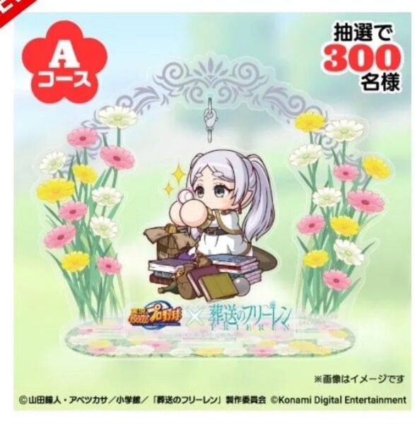 【新品未開封】【限定300個】パワプロ×アニメ『葬送のフリーレン』コラボ アクリルスタンド