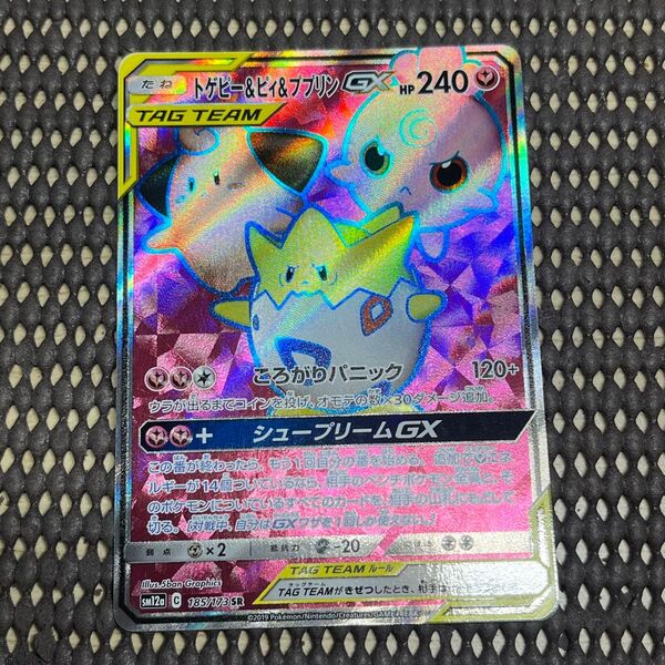 トゲピー&ピィ&ププリンGX