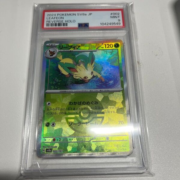 リーフィア モンスターボールミラー PSA9