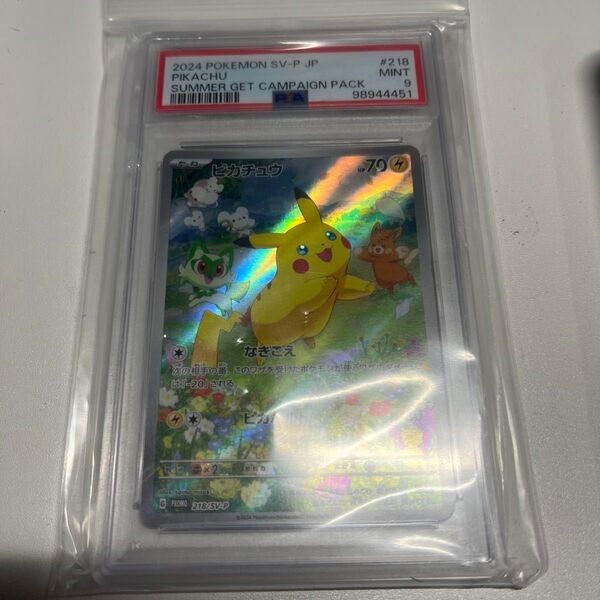 夏がキタ プロモカード ピカチュウ AR PROMO PSA9