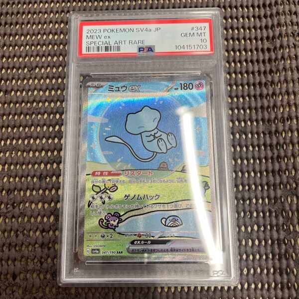 ミュウex sar psa10 シャイニートレジャーex収録