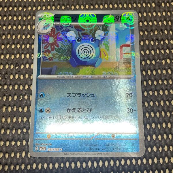 ニョロゾ マスターボールミラー ポケモンカード151収録