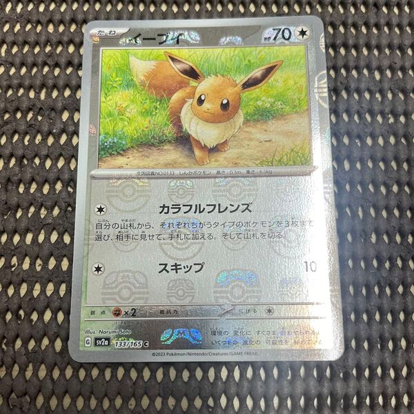 イーブイ マスターボールミラー ポケモンカード151収録