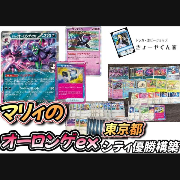 マリィのオーロンゲex 東京都シティリーグ準優勝デッキ