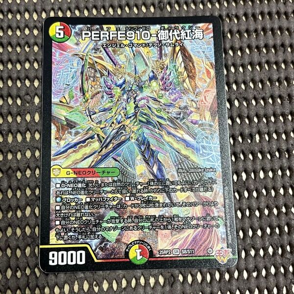 PERFE910御代紅海 パーフェナインワンゼロ ギャラクシー sr デュエル・マスターズ