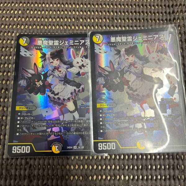 悪魔聖霊ジェミニアス あくませいれい 2枚セット SR デュエルマスターズ