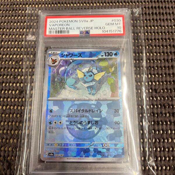 シャワーズ マスターボールミラー psa10