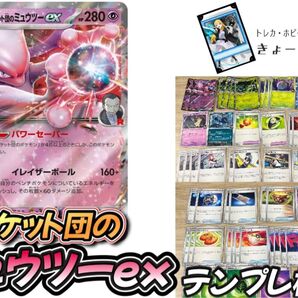 ロケット団のミュウツーex 最強ロケット団デッキテンプレ構築