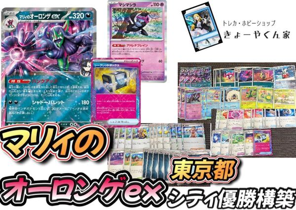 マリィのオーロンゲex 東京都シティリーグ準優勝デッキ