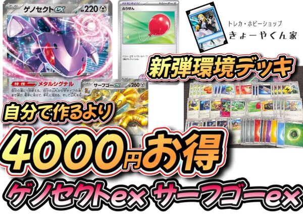 ゲノセクトex サーフゴーex ブラックボルト・ホワイトフレア 新弾環境デッキ