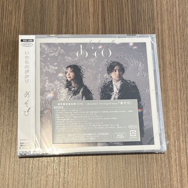 新品未開封 いきものがかり あそび 通常盤初回仕様 CD アルバム
