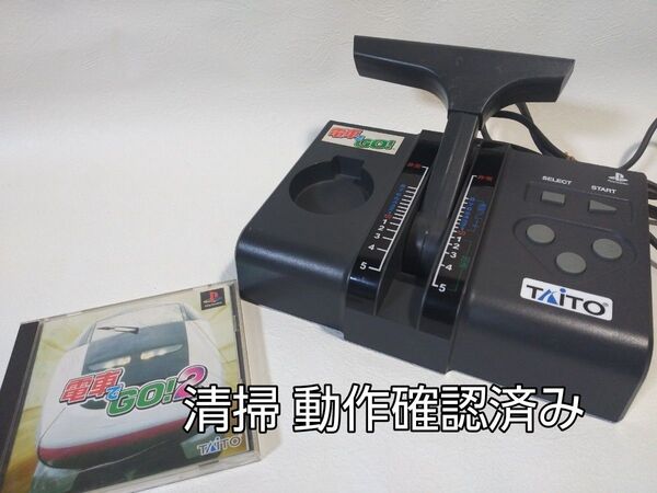 動作確認済み 電車でGO2 ワンハンドルコントローラー 電車でGO PS