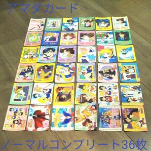 極美品 セーラームーン アマダpart2 ノーマルコンプリートカード36枚