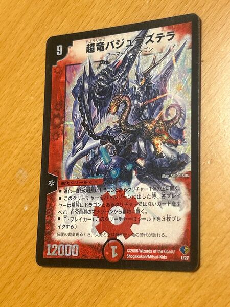 デュエル・マスターズ 超竜バジュラズテラ