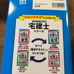 TAC わかって合格る 宅建士 無双 分野別過去問題集 305問 2024年度版